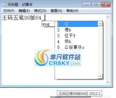 稳定五笔 2012.7