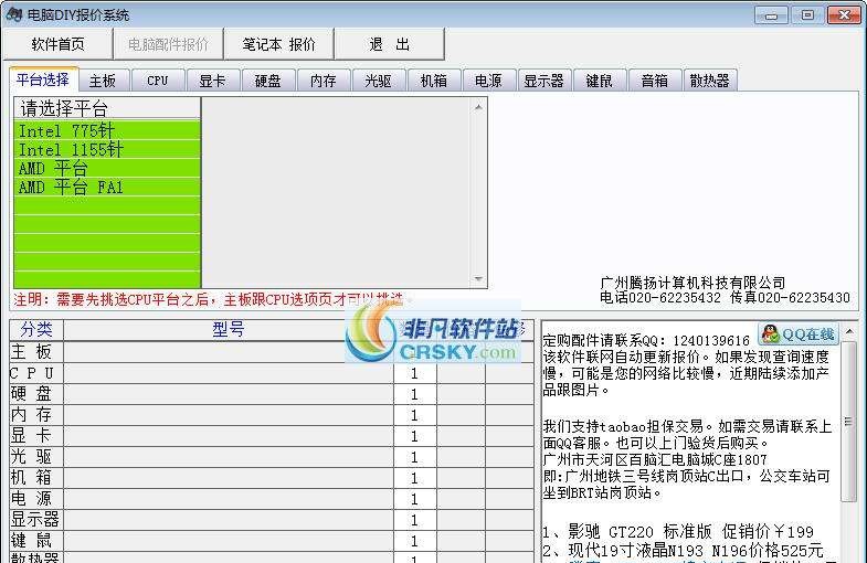 电脑DIY报价系统 v2.7