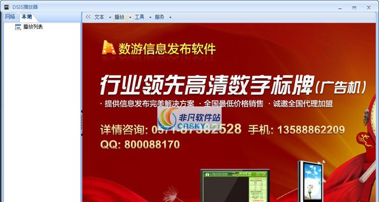数游信息发布软件 v3.2.0.6