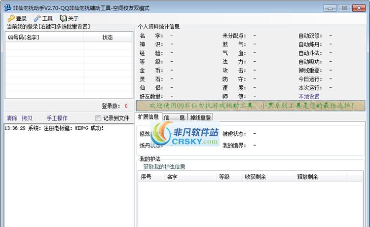 QQ非仙勿扰助手 v2.77