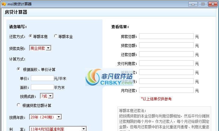 msl房贷计算器 v1.2