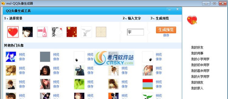 msl-qq头像生成器 v1.4