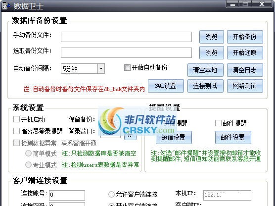神迹数据卫士 v1.8