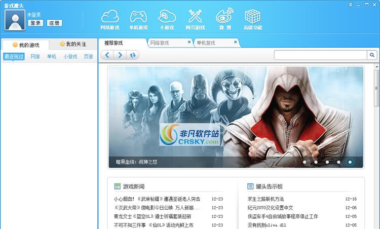 游戏罐头 v3.0.0103.9