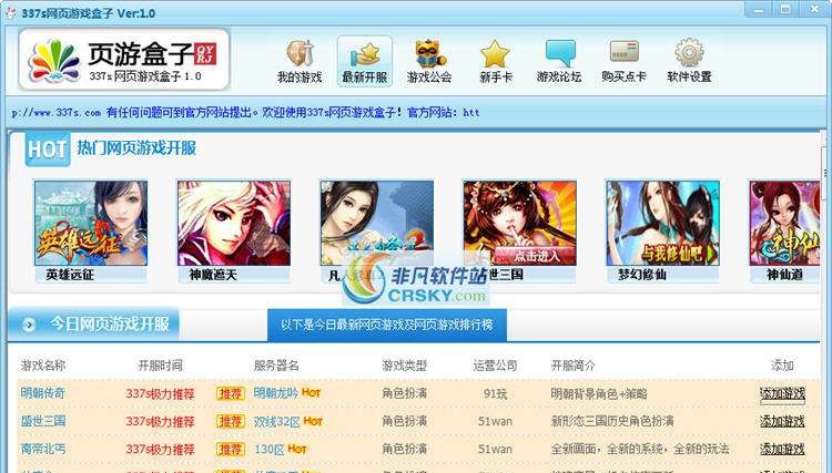 337s网页游戏盒子 v1.7
