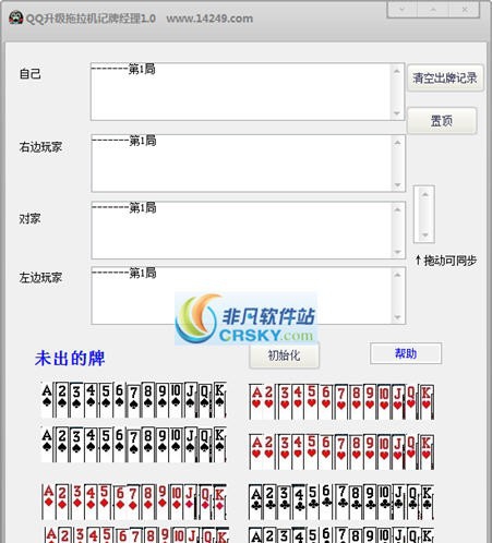 QQ升级拖拉机记牌经理 v1.6