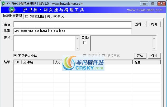 护卫神网页挂马清理工具 v2.7
