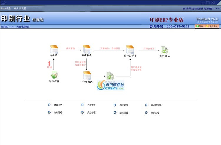印智印刷报价软件 v5.10