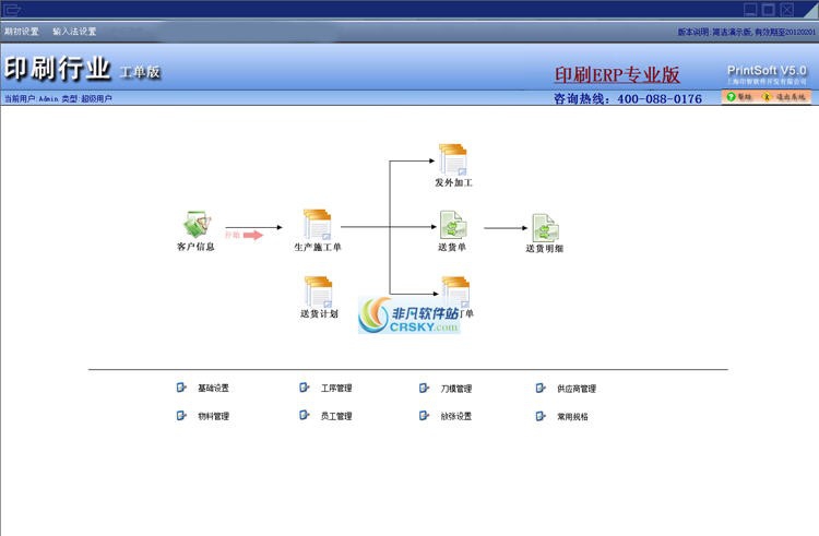 印智印刷工单软件 v5.7
