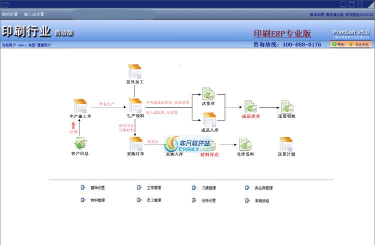 印智印刷工单库存管理软件 v5.5