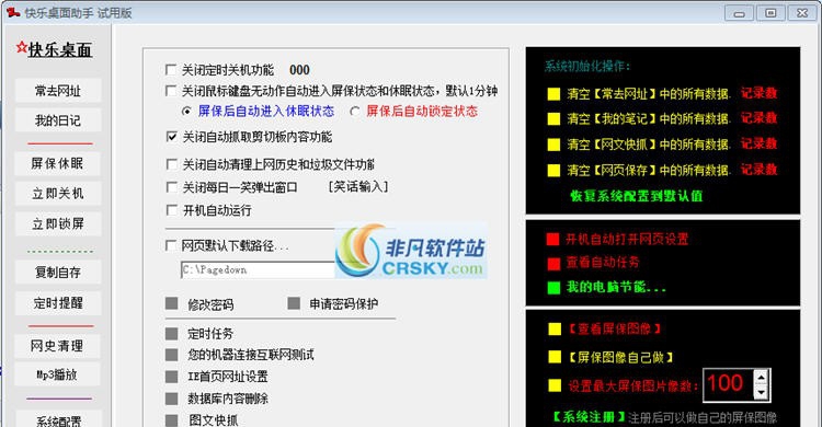 快乐桌面工具 v2.5