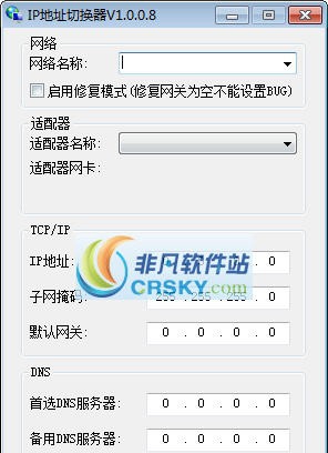 IP地址切换器 v1.0.0.13