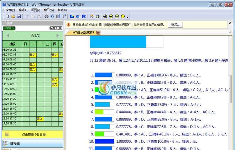 WorkThrough学生成绩分析系统 v2.6