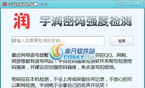 宇润密码强度检测 v1.6