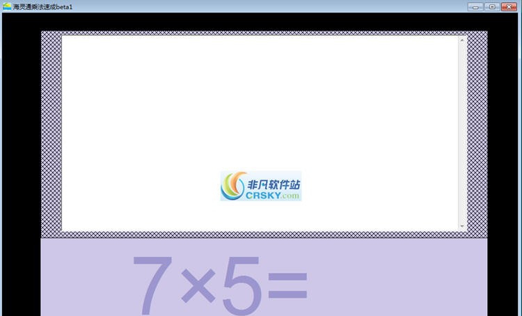 乘法速成 beta7