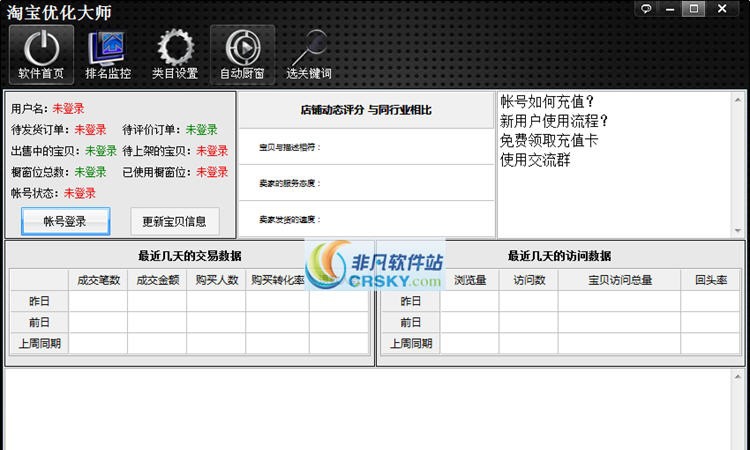 淘宝优化大师 v2.5