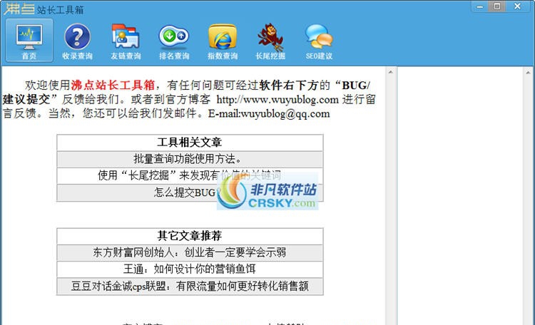 沸点站长工具箱 v2.8