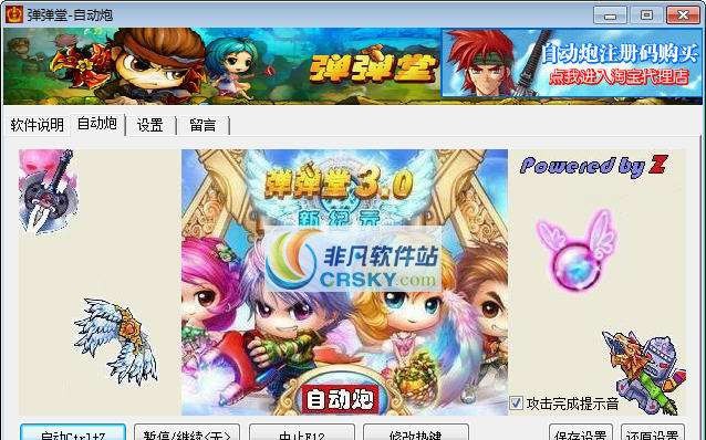 弹弹堂自动瞄准自动炮 v9.8