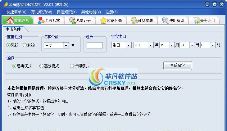 金海豚宝宝起名软件 v6.07