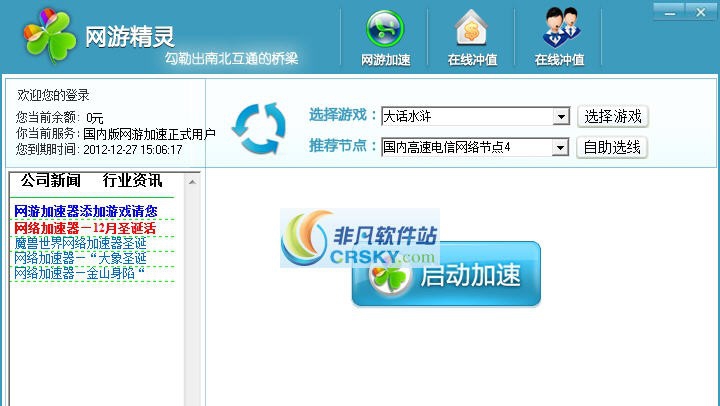 网游精灵 v5.6