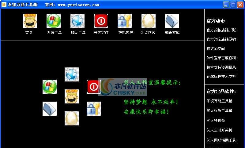 电脑助理(原系统万能工具箱) v8.4