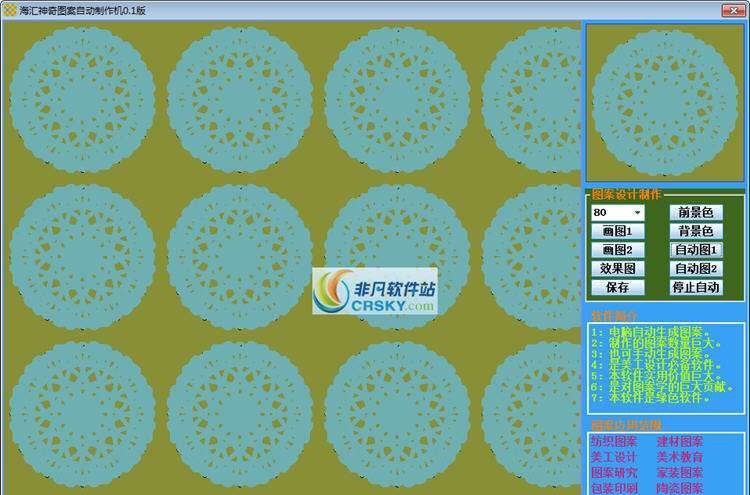 海汇神奇图案自动制作机 v0.7