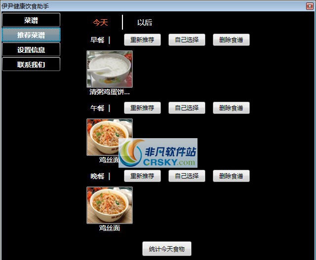 伊尹健康饮食助手 v1.6