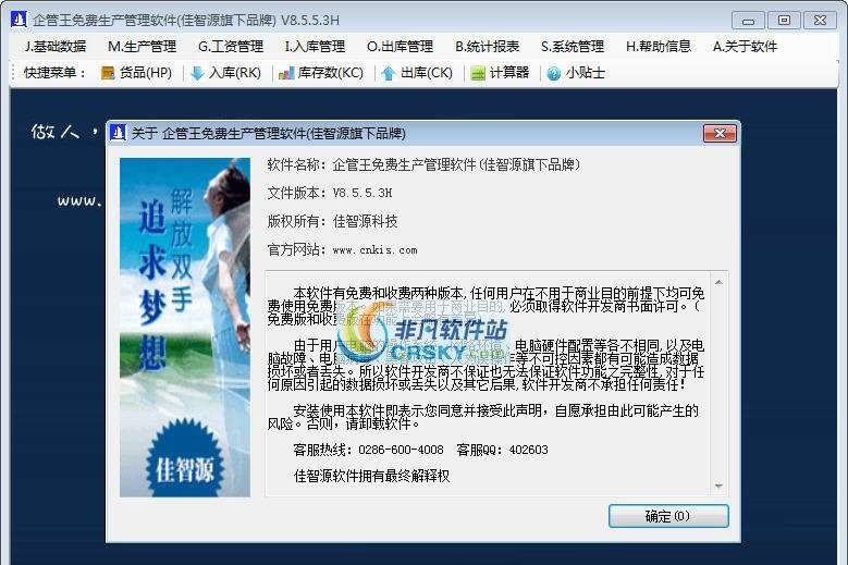 创管生产管理软件 v7.5.7.250