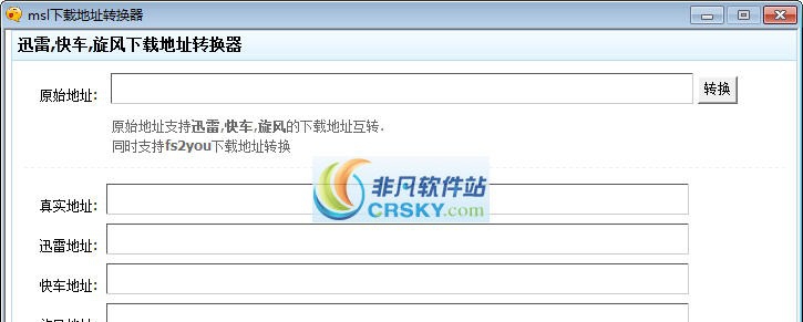 msl下载地址转换器 v1.8