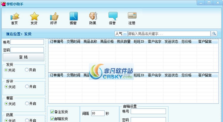 掌柜小助手 v1.0.0.6