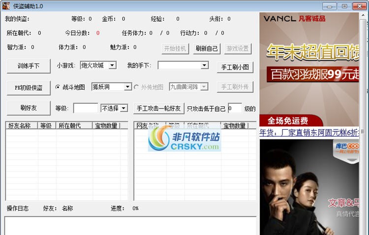 QQ侠盗辅助 v1.5