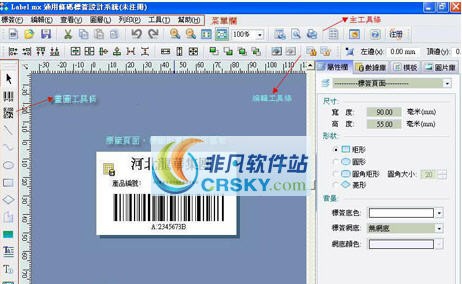 Labelmx通用条码标签设计系统 v9.0.6