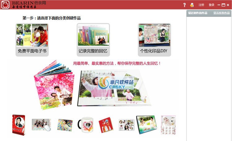 倍亲回忆精灵 v4.6.25