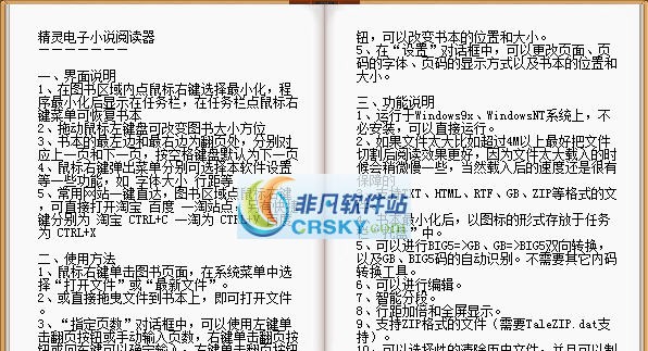 TXT精灵电子小说阅读器 v0.6