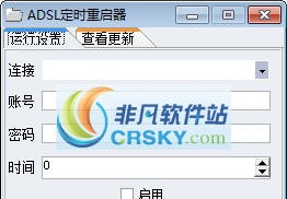 ADSL重启器 v1.8