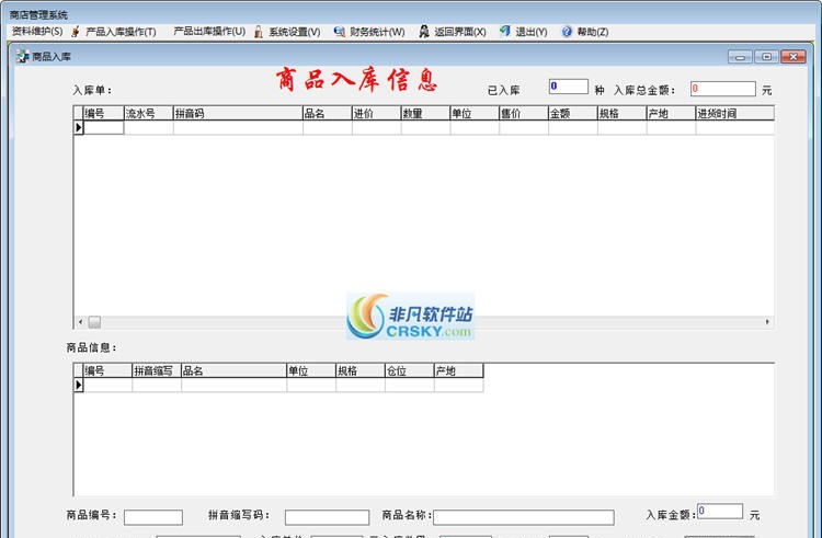 海浪小型商店管理软件 v1.7