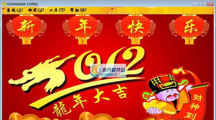 好运来抽奖系统 v2.9