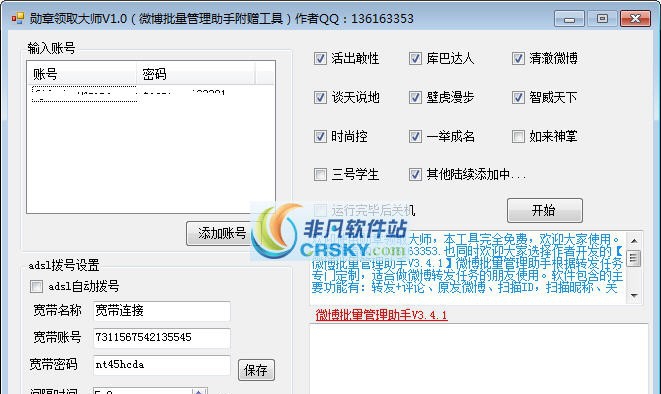 微博勋章大师 v1.3