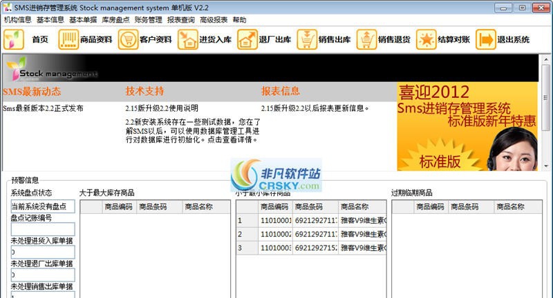 SMS进销存管理系统 v2.2.6