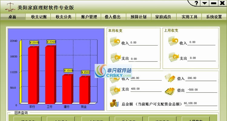 美阳家庭理财软件 v2.4