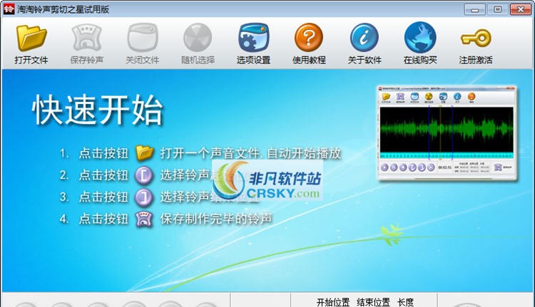 淘淘铃声剪切之星 v1.12