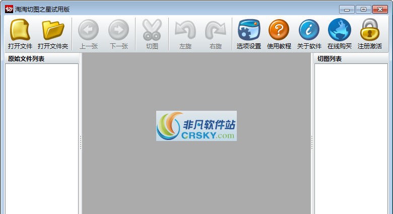 淘淘切图之星 v2.9