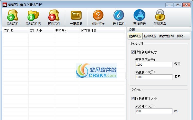淘淘照片瘦身之星 v2.3