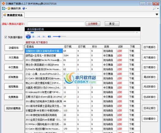 DJ嗨嗨网音乐盒 v1.6.0.5