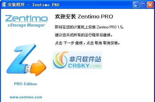 Zentimo(USB管理工具) v1.5.9