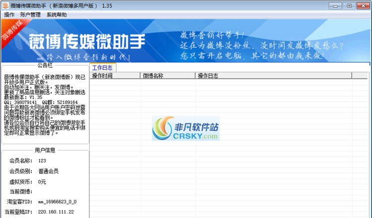 薇博传媒微助手 v2.6