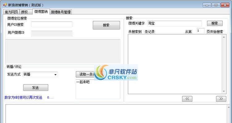 飞机新浪微博营销工具 v1.0.0.4