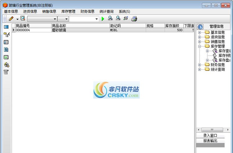 宏达玻璃行业管理系统 v1.4