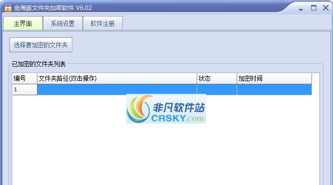 金海豚文件夹加密软件 v6.06