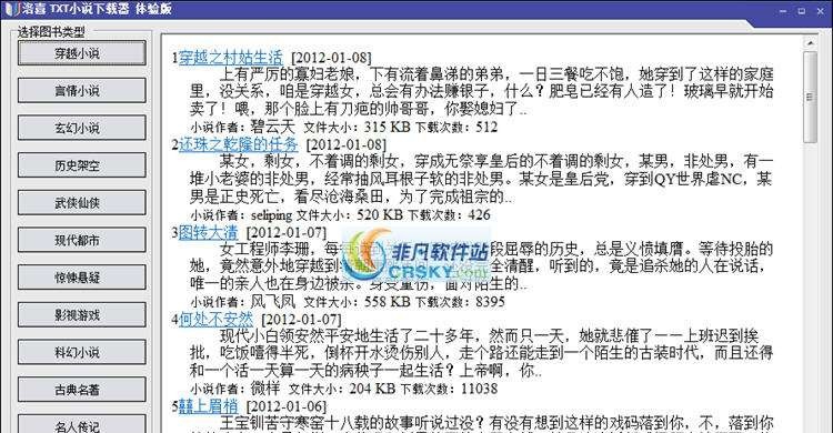 洛喜TXT小说下载 v01 娴ｆ捇鐛檝1.2